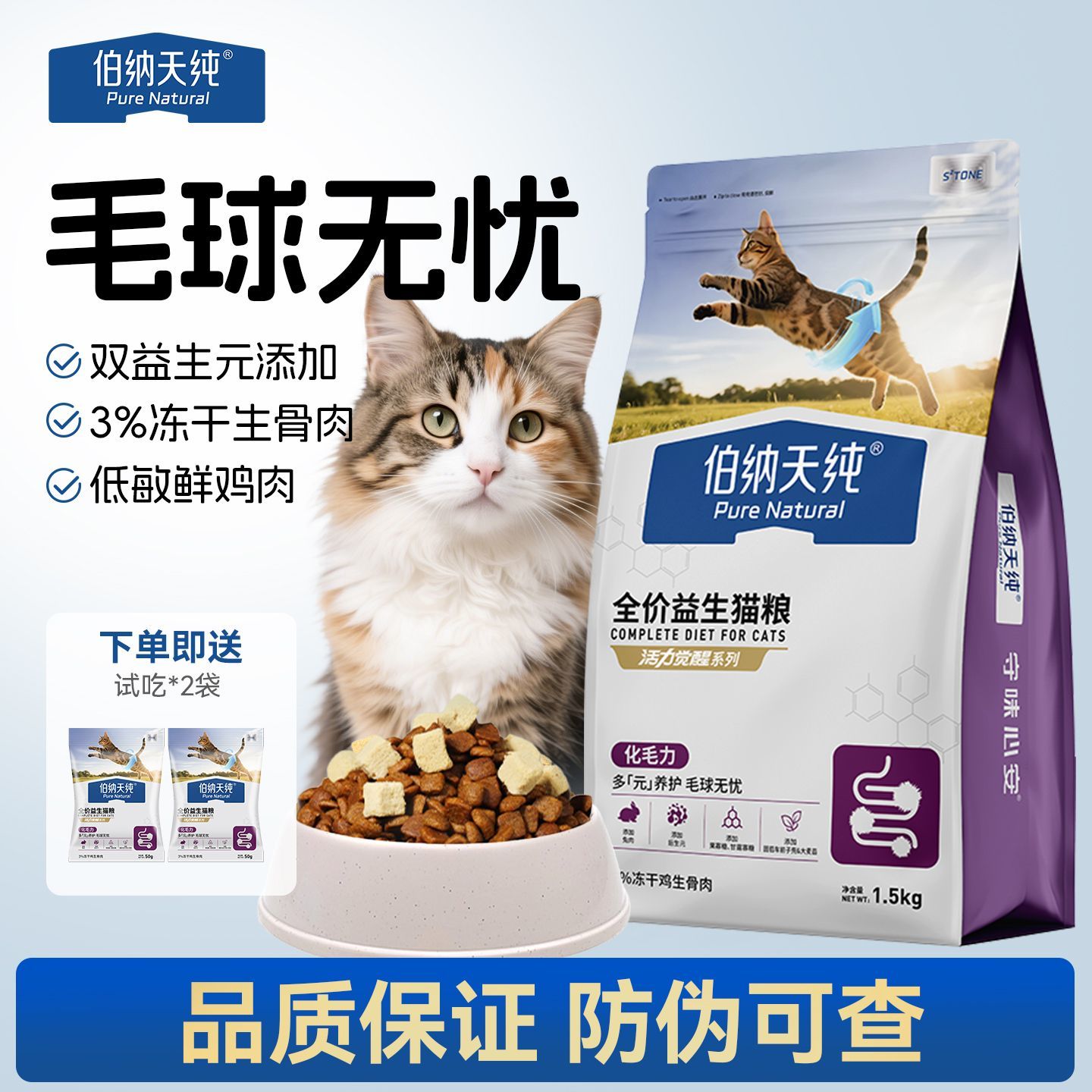 伯纳天纯护肠胃全价主粮1.5kg成幼猫增肥发腮排毛通用型猫粮