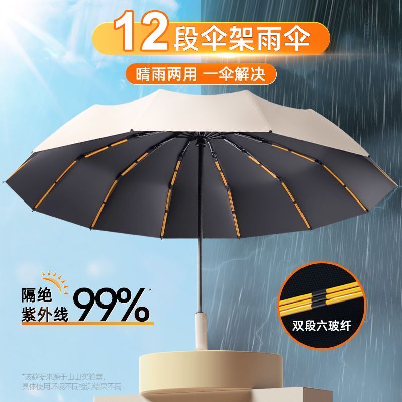 全自动雨伞遮阳伞女晴雨两用伞加固加厚折叠雨伞男款防晒防紫外线 图片 8