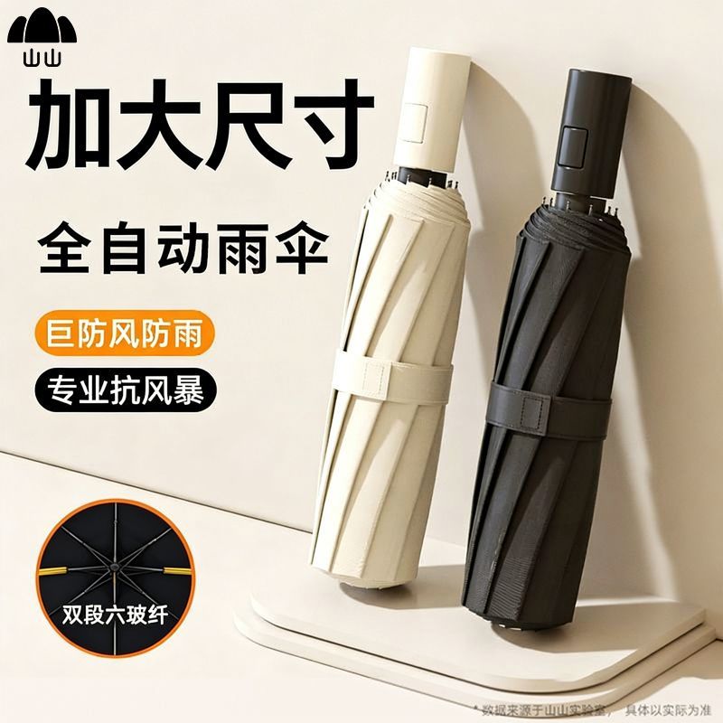 全自动雨伞男折叠伞女学生大号防晒防紫外线雨伞晴雨两用伞太阳伞 图片 2