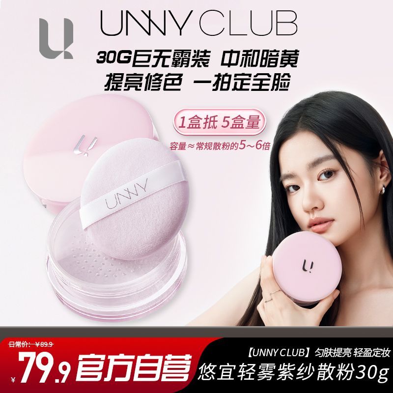 【30g】unny散粉超大修黄提亮不反光不假白柔焦大容量控油定妆女