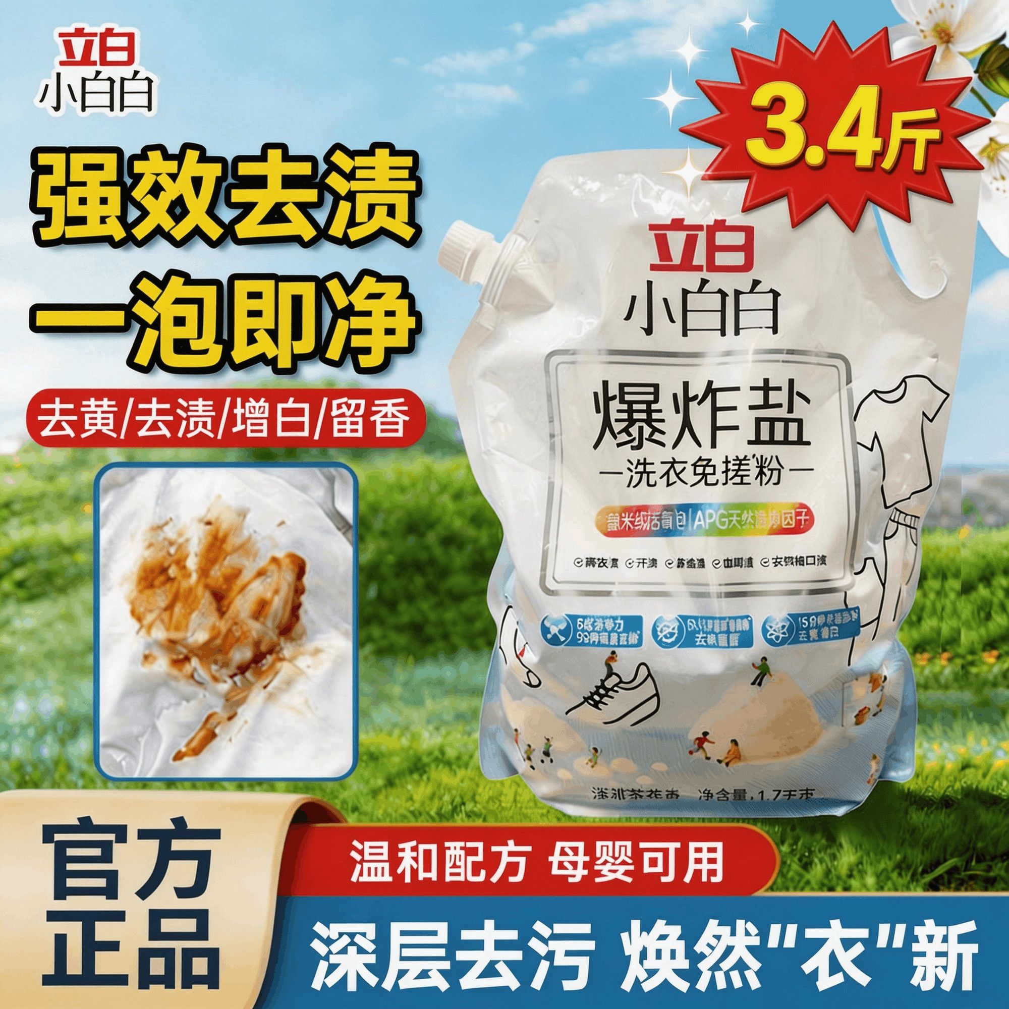 【家庭装】立白小白白爆炸盐洗衣免搓粉去污渍强皂粉去黄去渍增白 图片 8