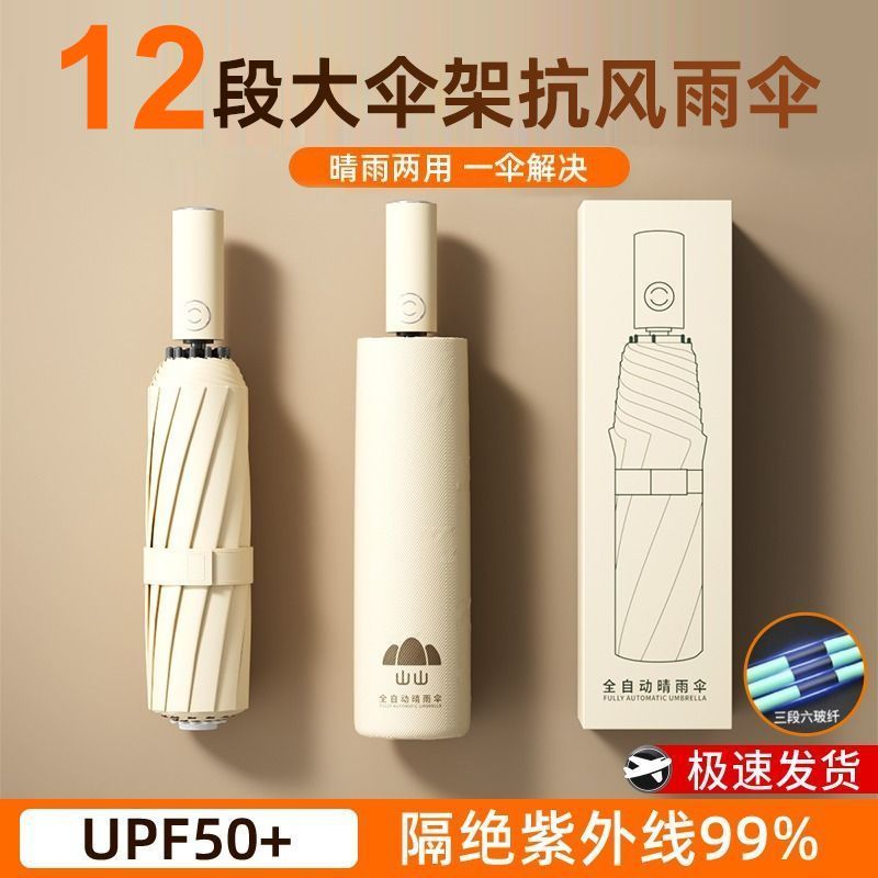 全自动雨伞遮阳伞女晴雨两用伞加固加厚折叠雨伞男款防晒防紫外线 图片 7