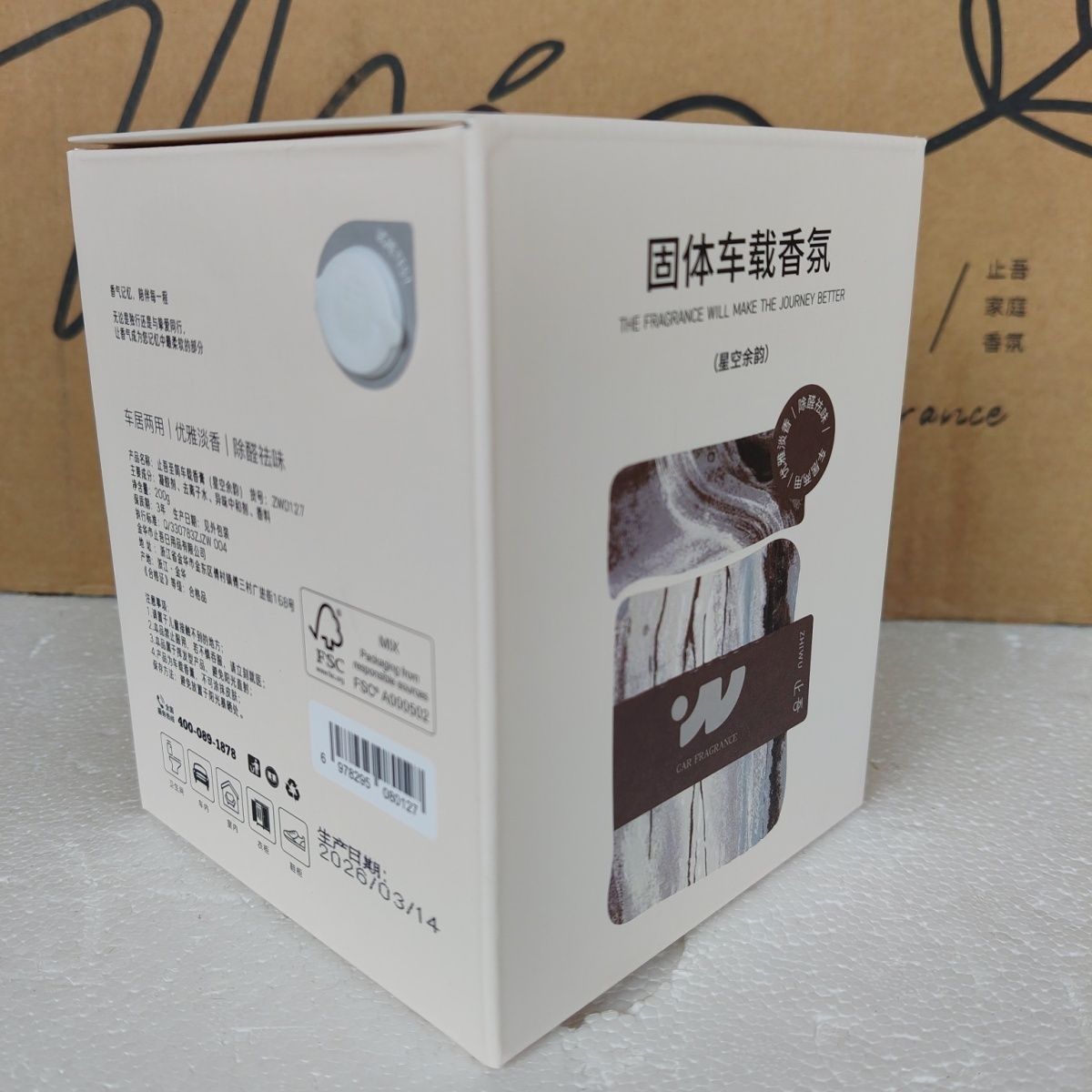 止吾无火香薰至简车载香膏固体车载香氛车居两用除醛祛味 图片 2