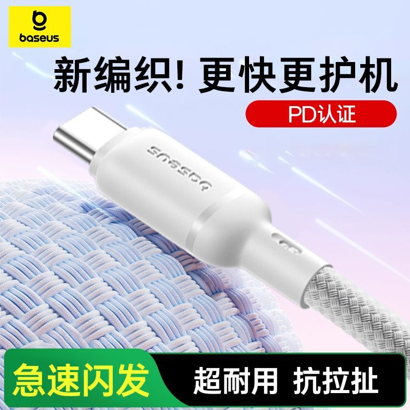 倍思新编织线PD快充数据线超耐用适用苹果手机17全系充电16pro