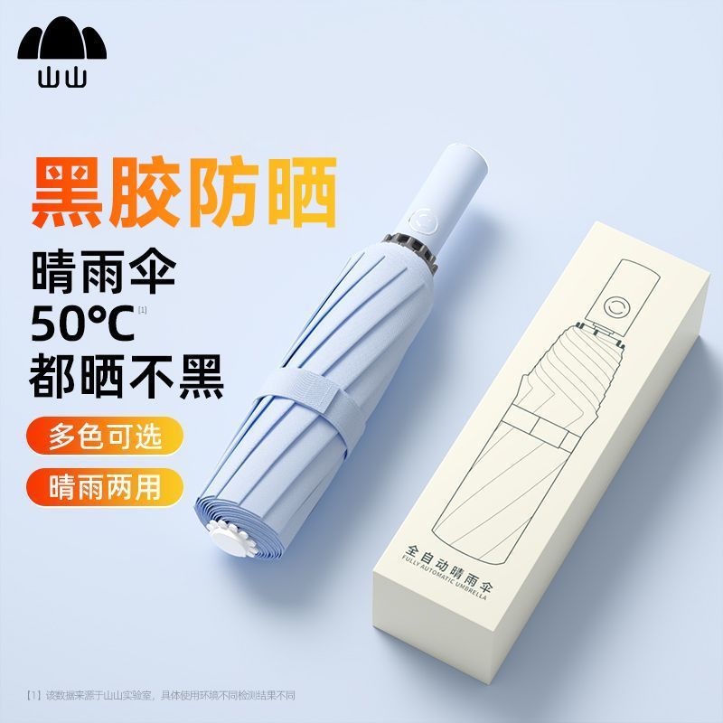 全自动雨伞遮阳伞女晴雨两用伞加固加厚折叠雨伞男款防晒防紫外线 图片 4