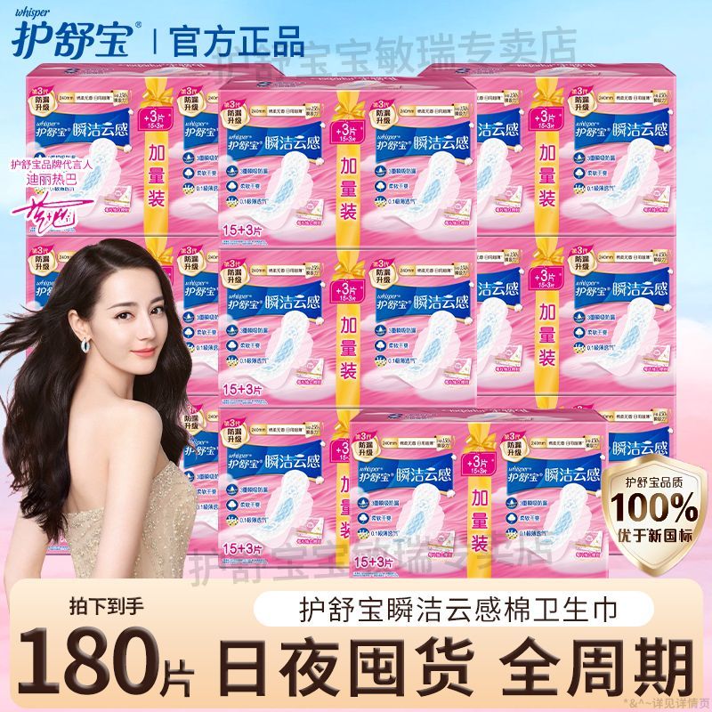 【护舒宝】瞬洁云感棉卫生巾240mm极薄