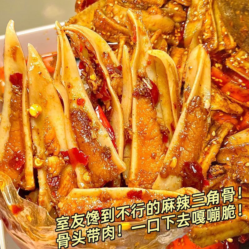 6大袋才12.7】麻辣三角骨川味孜然椒香辣吃鸡脆骨鸡肉解馋零食1袋