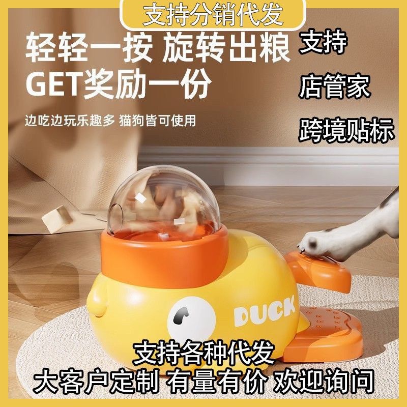 小黄鸭漏食器宠物投食器猫咪狗狗互动玩具训练自动喂食器猫咪玩具
