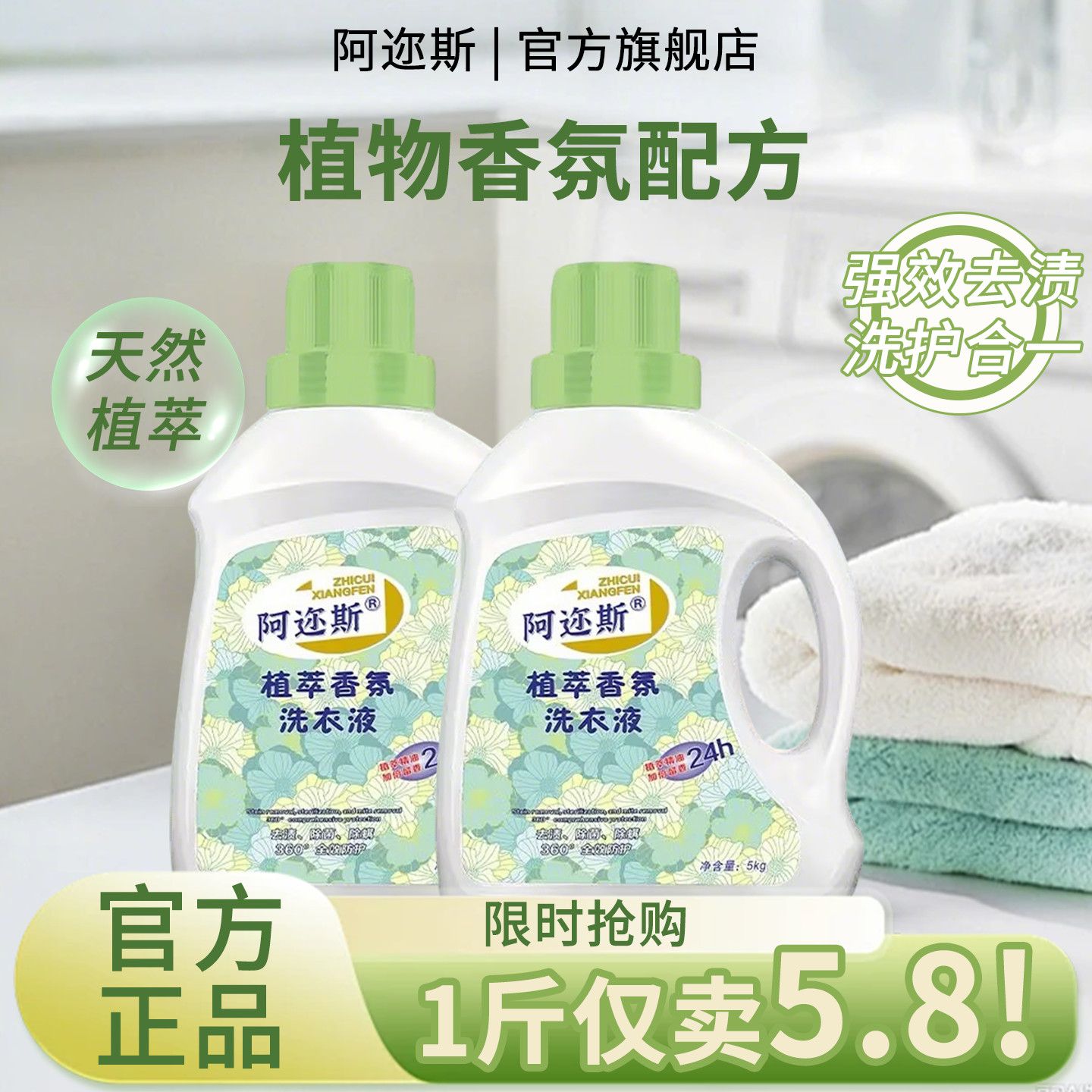 【国货正品】除菌除螨有效去渍洗衣液大瓶持久留香香氛家庭母婴