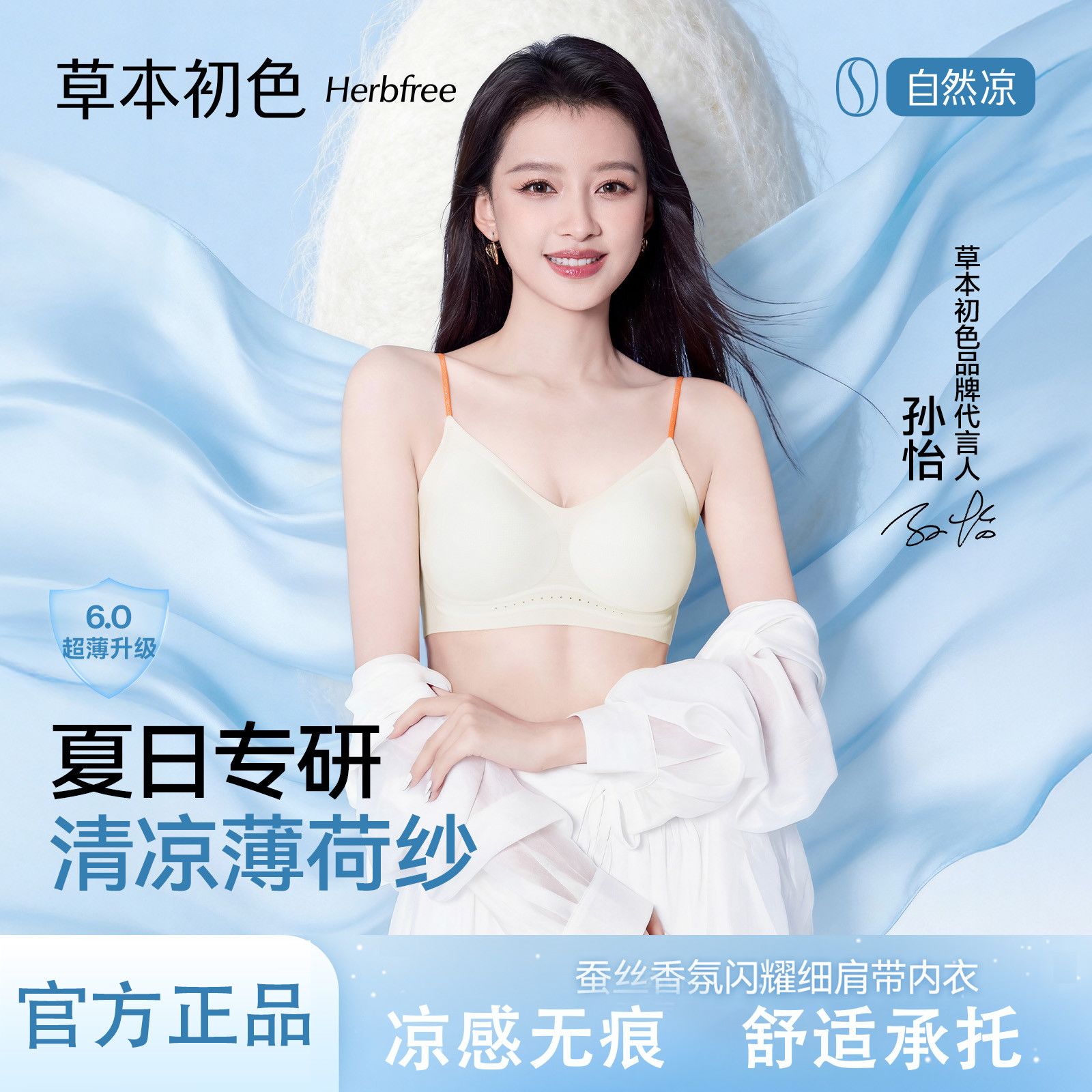 孙怡同款草本初色薄蚕丝香氛无痕非遗宋锦金钱纹闪耀细肩内衣
