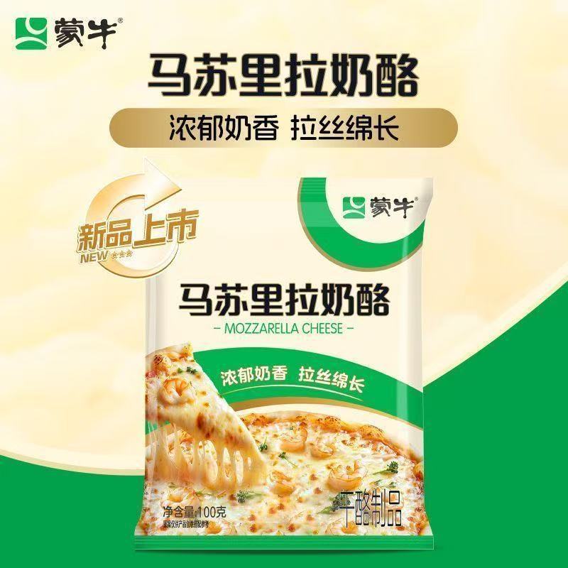正品蒙牛马苏里拉芝士碎拉丝家用100g家 图5