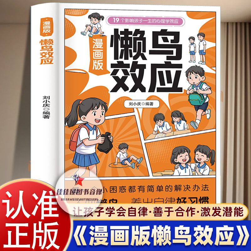 懒鸟效应孩子一学就会的成长秘籍 唤醒内在成长力告别拖延与分心