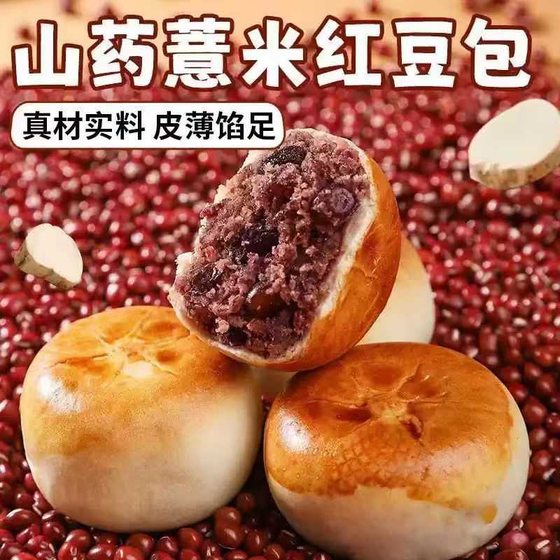 山药薏米红豆宿舍夹心蔗糖早餐薄皮营养零食健康学生代餐