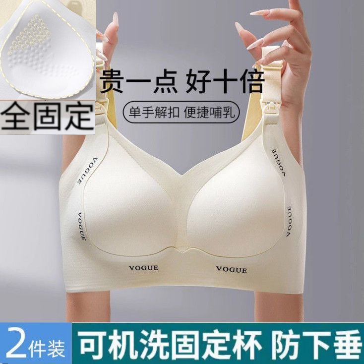 莱财韵内衣一体式固定产后喂奶专用聚拢防下垂孕妇大码哺乳文胸夏