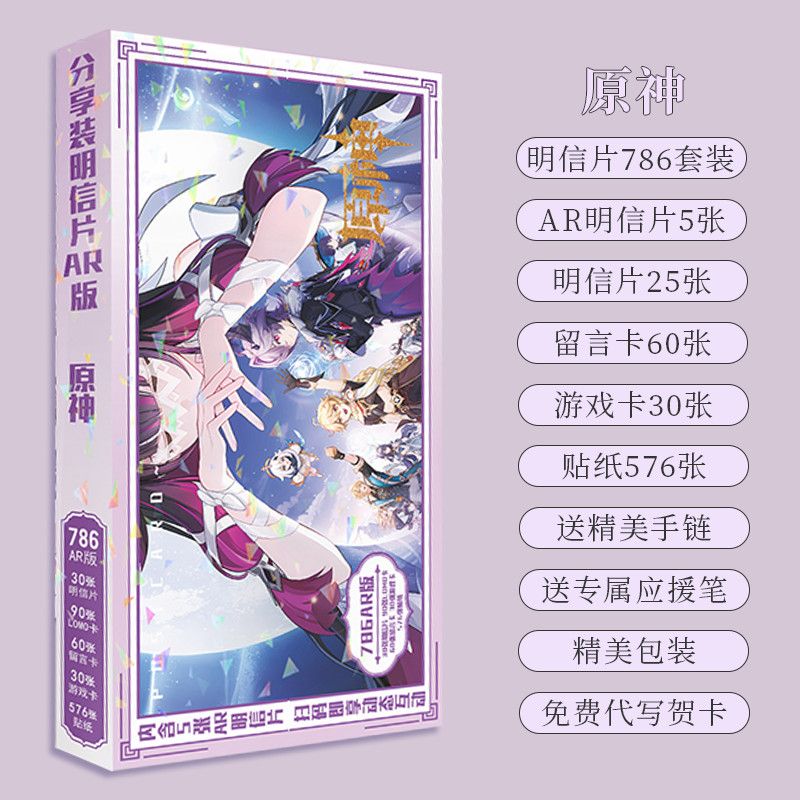 786张原神新款精致同款lomo海报贴纸生日礼物高清写真盒装明信片