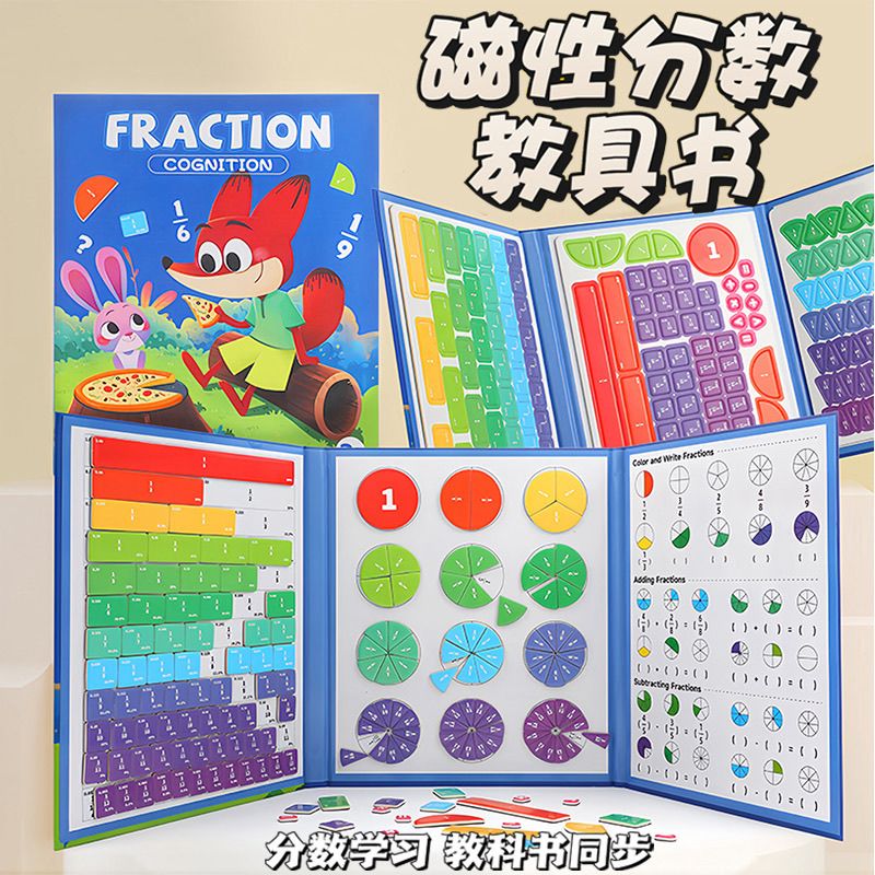 分数认知磁力书思维锻炼小学分数本教具儿童益智科教玩具