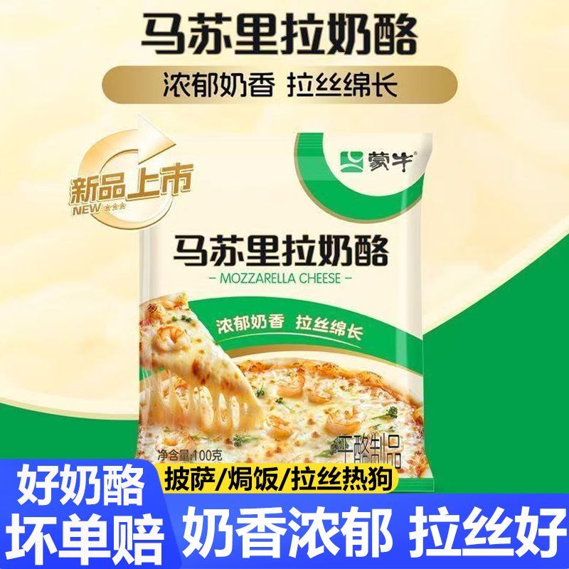 正品蒙牛马苏里拉芝士碎拉丝家用100g家 图3