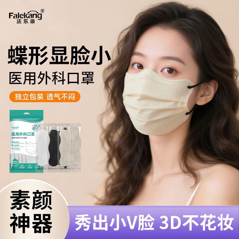 法乐康医用外科口罩蝶形独立包装成人一次性显脸小男女正规口罩