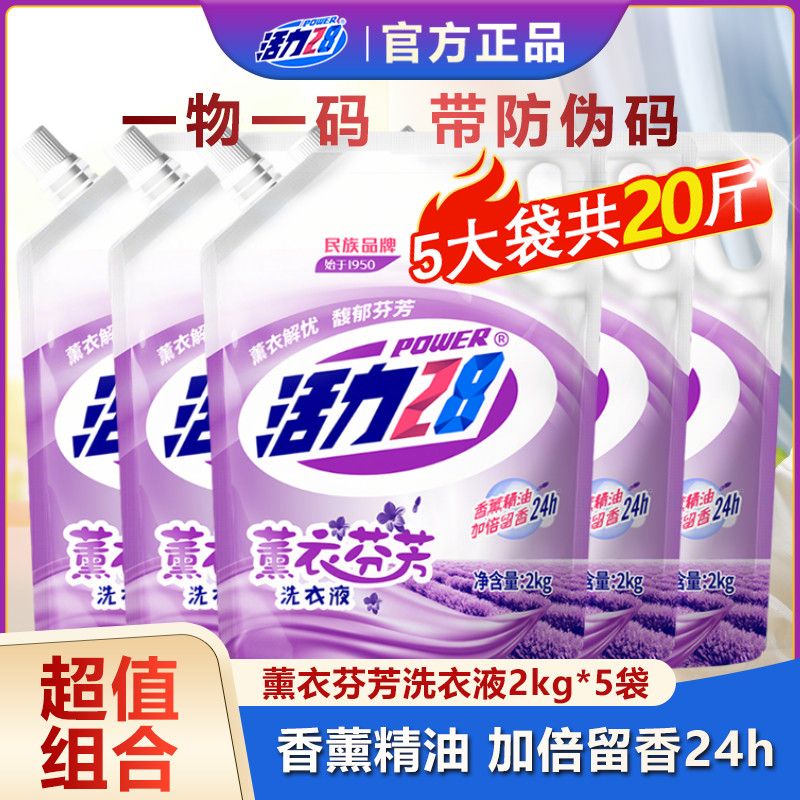 【20斤批发】活力28薰衣草香氛洗衣液2kg袋装持久留香家用一整箱 图 2