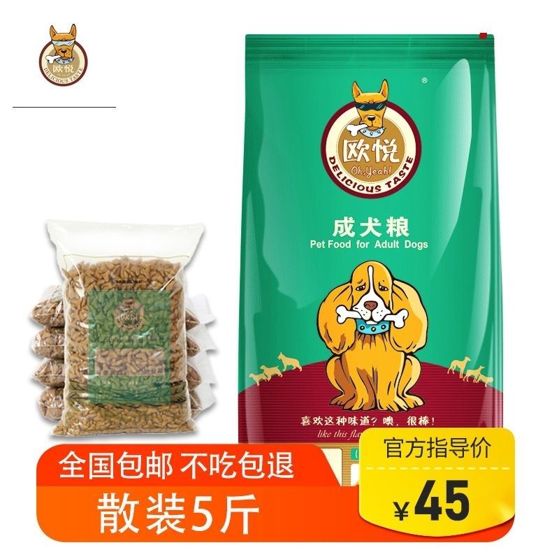 欧悦5斤 泰迪金毛哈士奇萨摩耶成犬幼犬中大型犬2.5kg通用型狗粮