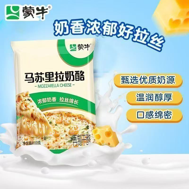 正品蒙牛马苏里拉芝士碎拉丝家用100g家 图2