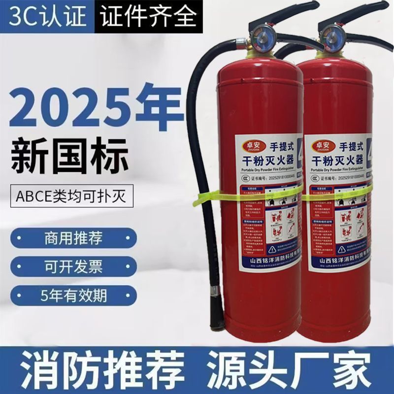 手提式干粉灭火器国标店用车用家用商用23458KG4公斤消防器材