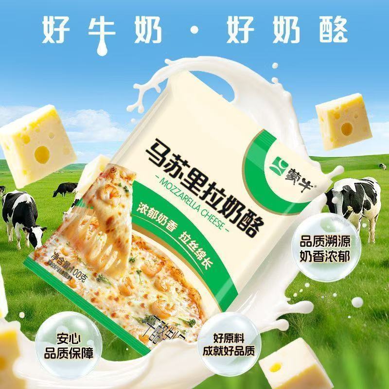 正品蒙牛马苏里拉芝士碎拉丝家用100g家 图6