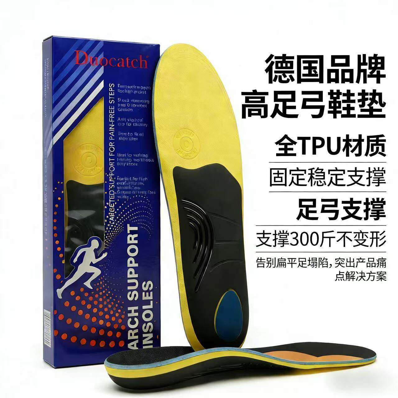 德国扁平足全tpu足弓支撑脚垫平底足运动减震足内外翻高足弓垫