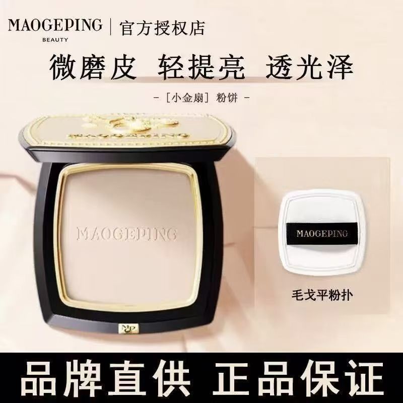 毛戈平粉饼小金扇轻薄柔光感纱凝颜哑光柔焦控油定妆补妆专柜正品