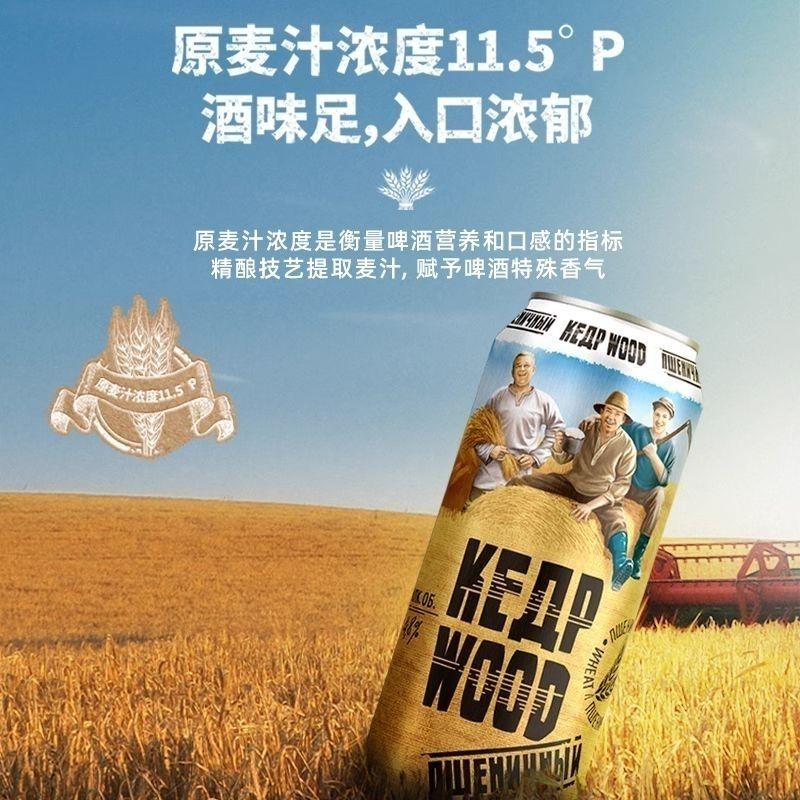 (到7月26)俄罗斯进口波罗的海原装松树啤酒拉罐小麦450ml一包6罐 图片 6