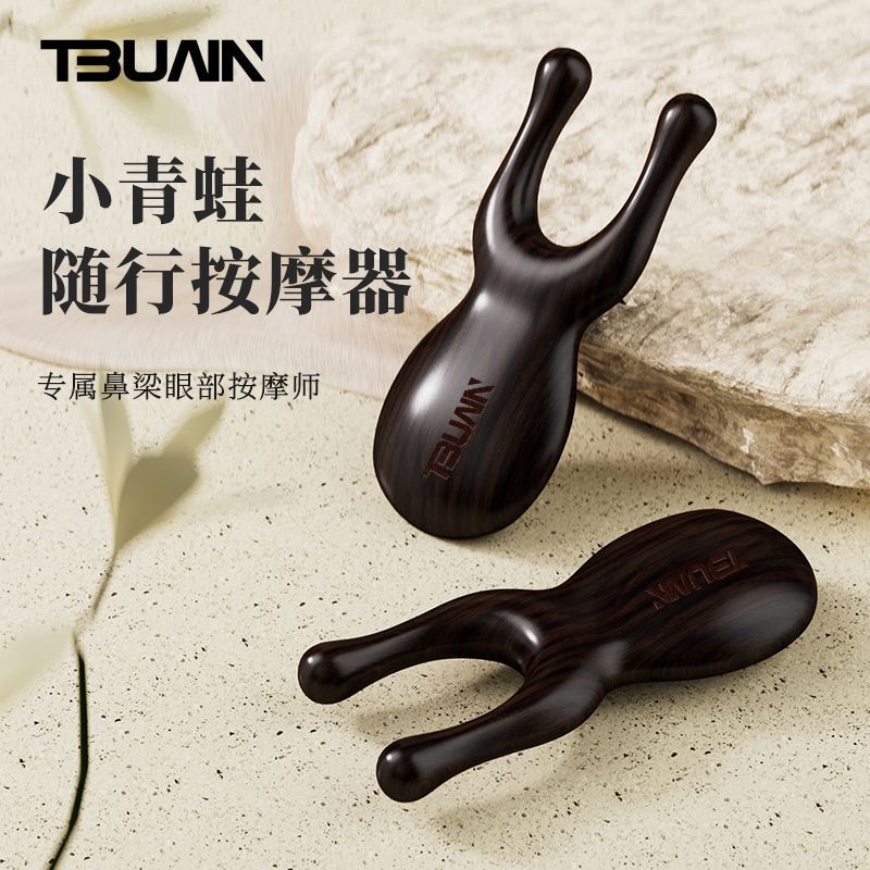 TBUAIN小青蛙按摩器紫光檀多功能眼鼻玄黄拨筋提拉疏通经络刮耳朵
