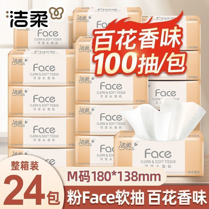 【24包整箱】洁柔Face粉花香抽纸可湿