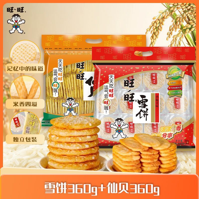 新鲜旺旺雪饼仙贝720g家庭组合装零食大礼包童年回忆经典咸甜交织