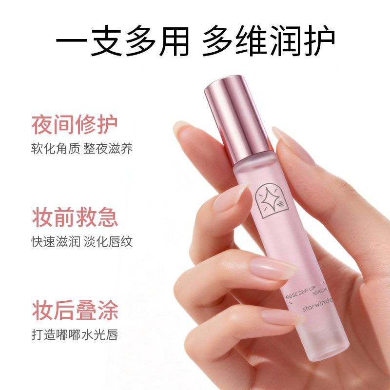 星窗唇部精华油补水保湿滋润防干裂去死皮淡化唇纹润唇油唇膏啫喱