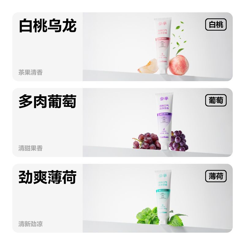 【到手4支】参半清新沁香牙膏洁白牙齿清新口气官方正品80g