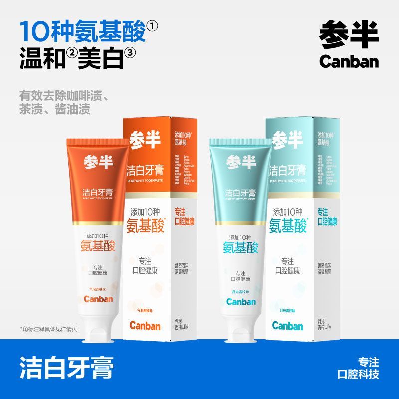 【到手4支】参半清新沁香牙膏洁白牙齿清新口气官方正品80g