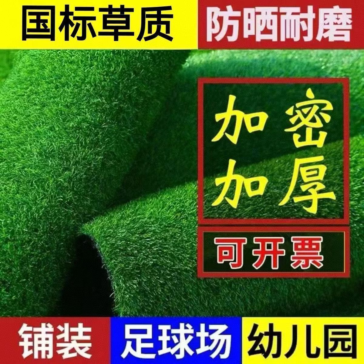 草坪绿地仿真降噪阳光房隔热阳台防雨院子家居幼儿园假草坪水果垫 图片 8
