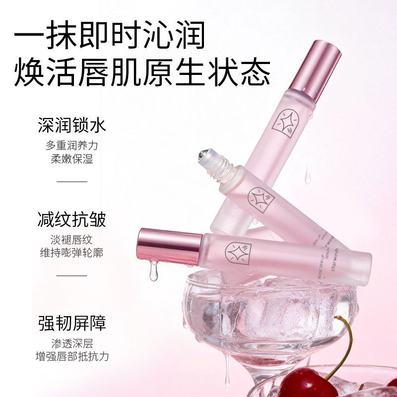 星窗唇部精华油补水保湿滋润防干裂去死皮淡化唇纹润唇油唇膏啫喱