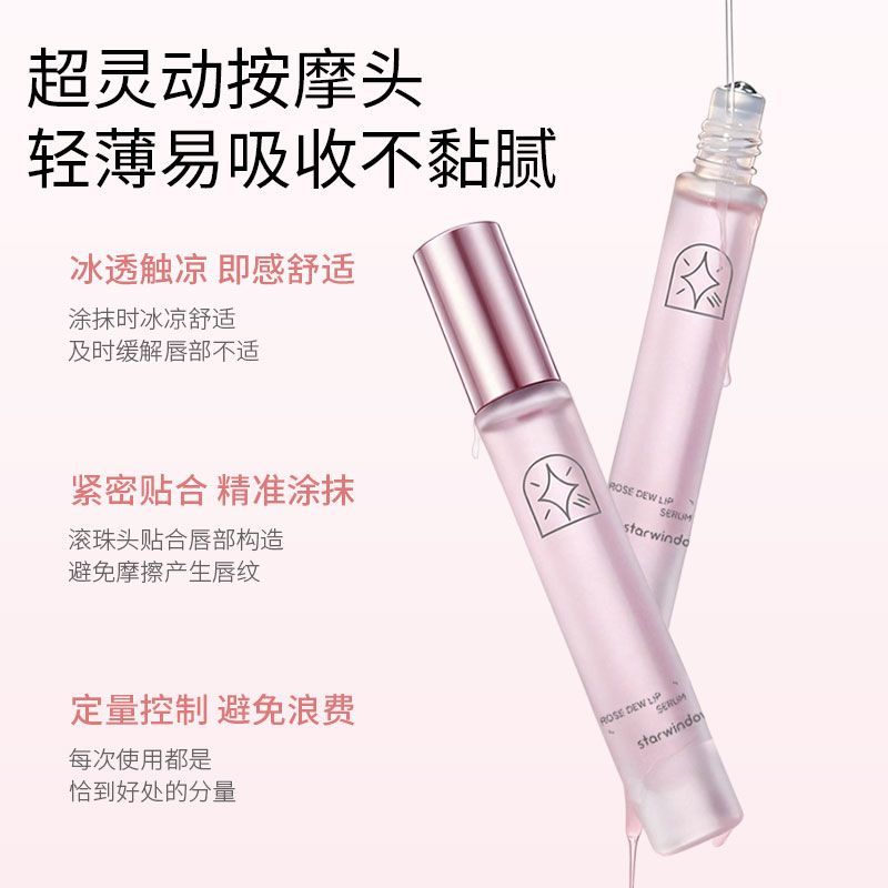 星窗唇部精华油补水保湿滋润防干裂去死皮淡化唇纹润唇油唇膏啫喱