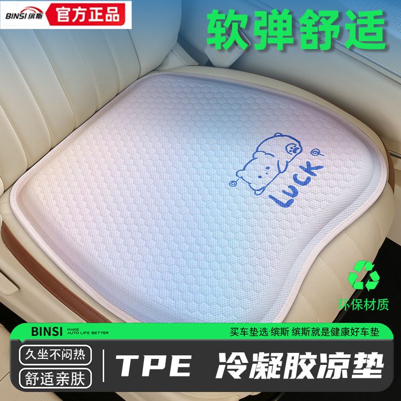 缤斯汽车坐垫单片四季通用凝胶椅垫蜂窝屁屁垫座垫冰凉垫办公椅