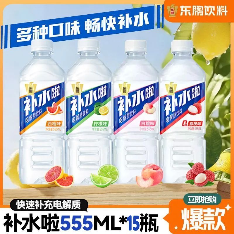 东鹏特饮东鹏补水啦555ml15瓶柠檬西柚味补充电解质运动饮料批发