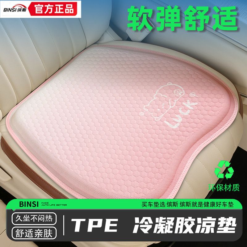 缤斯汽车坐垫单片四季通用凝胶椅垫蜂窝屁屁垫座垫冰凉垫办公椅 图片 3