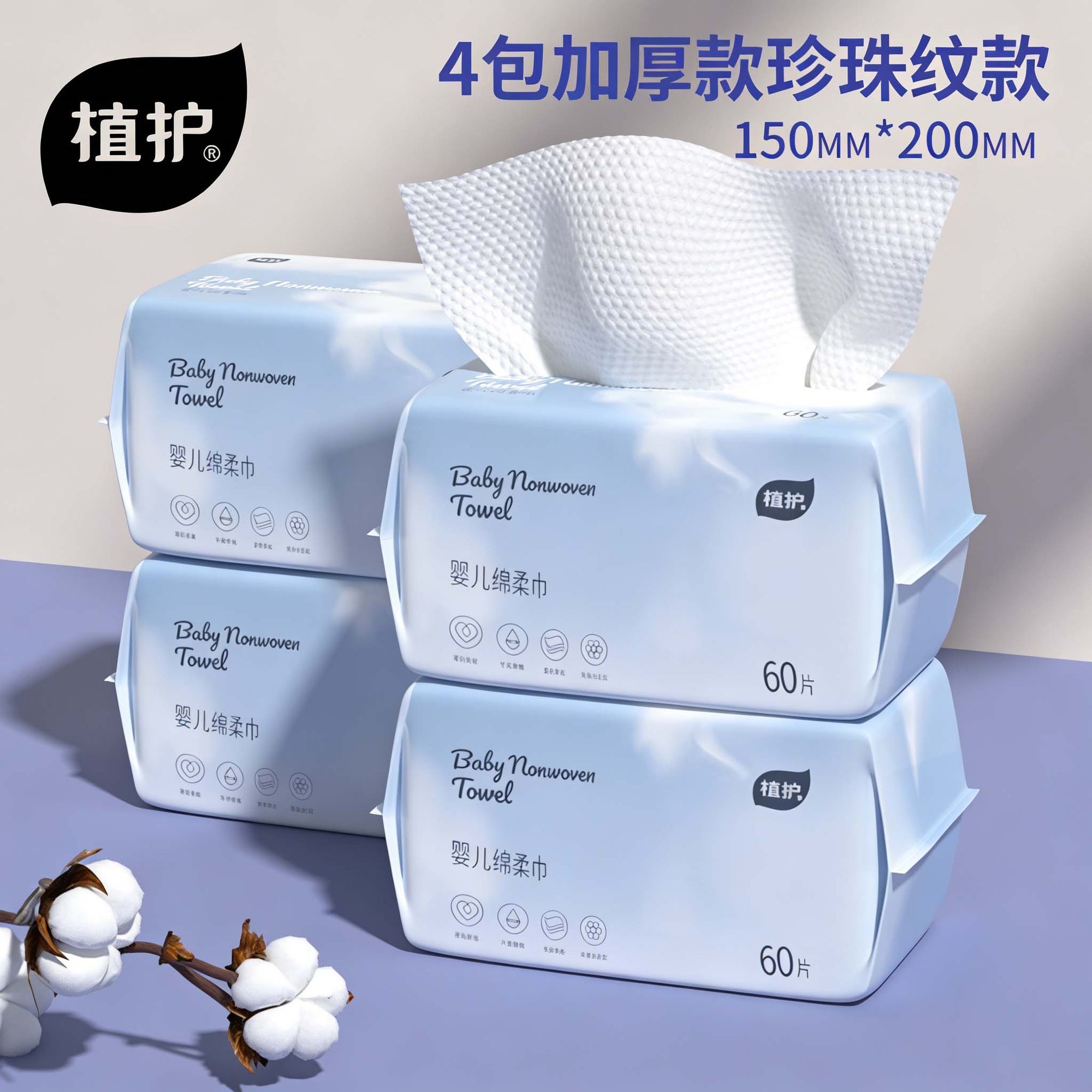 植护洗脸巾一次性毛巾抽取式棉柔巾洗面巾手擦脸洁巾卸化妆绵柔巾