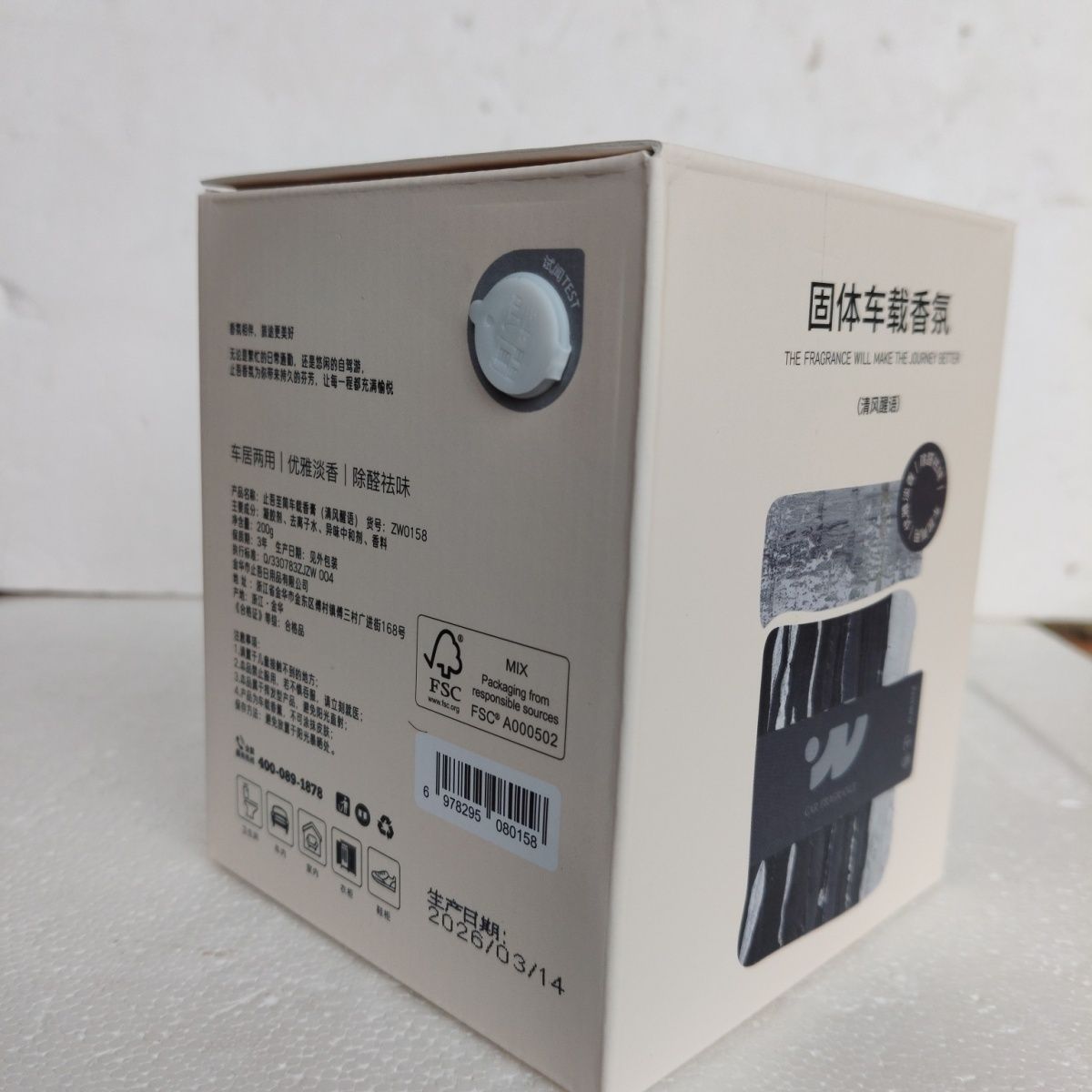止吾无火香薰至简车载香膏固体车载香氛车居两用除醛祛味 图片 6