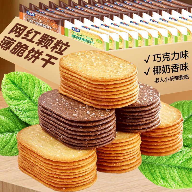 椰奶薄脆饼干超薄零食休闲食品巧克力椰香整箱小吃解馋多口味批发