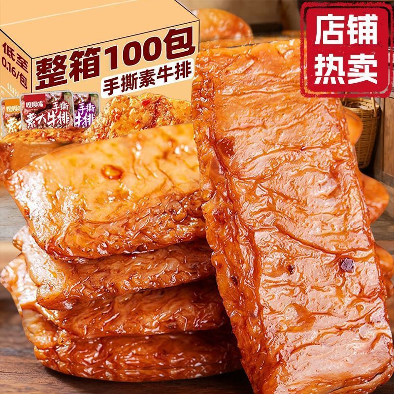 【划算100包】嘎嘎嘴手撕素牛排小吃办公室休闲非即食鱿鱼零食3包