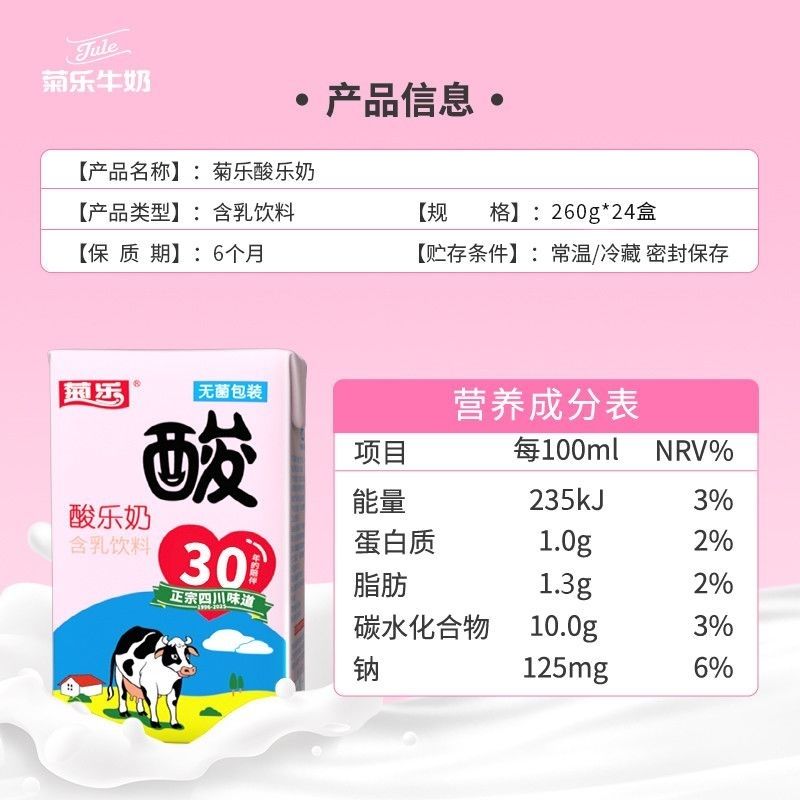 2026年6月新日期,菊乐酸奶260ml*24盒,儿童酸奶乳饮料,整箱早餐 图片 2