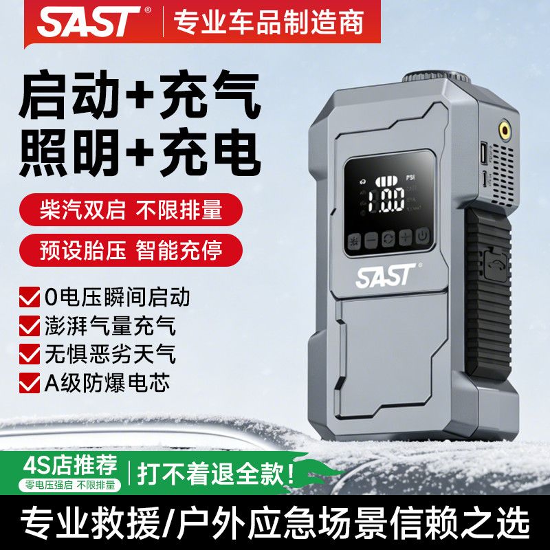 SAST汽车应急强启电源专业搭电宝12大容量电瓶…