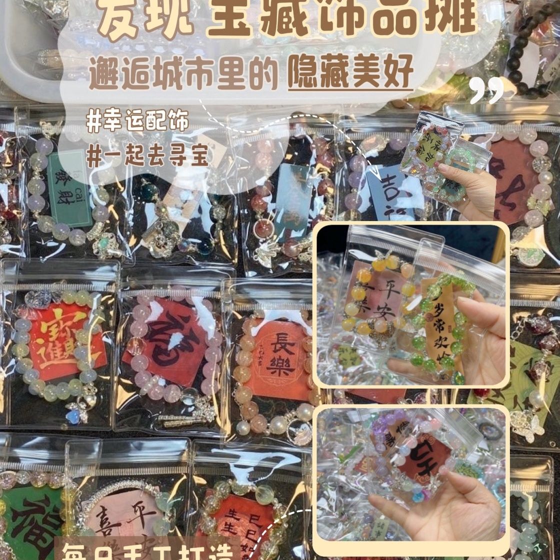 100款不重复带装饰手链批发夜市摆摊跳蚤市场学生毕业礼物手串