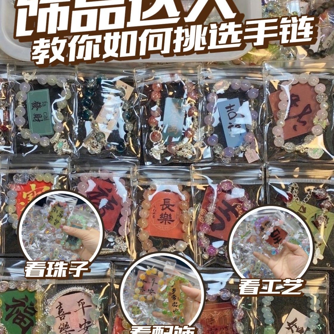 100款不重复带装饰手链批发夜市摆摊跳蚤市场学生毕业礼物手串 图片 5